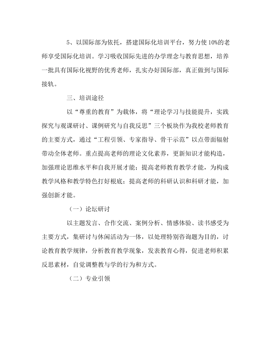 教导处范文教师培训计划2_第3页