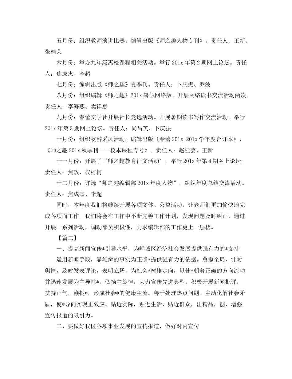 杂志社编辑个人工作计划 _第2页