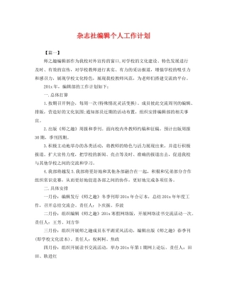 杂志社编辑个人工作计划 