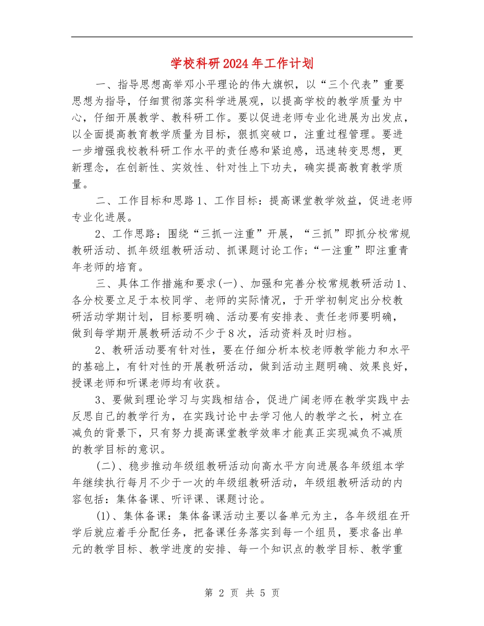 小学科研2024年工作计划_第2页