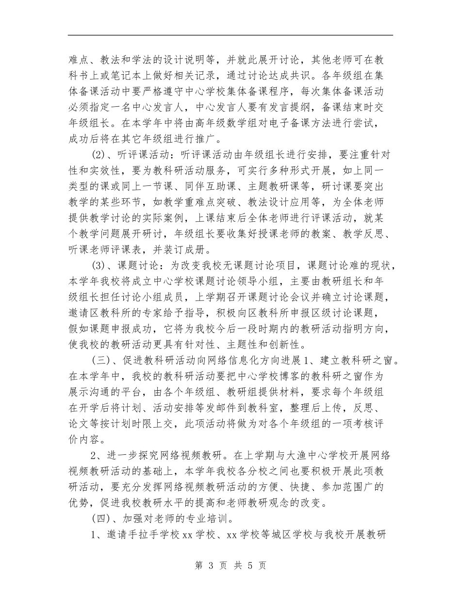 小学科研2024年工作计划_第3页