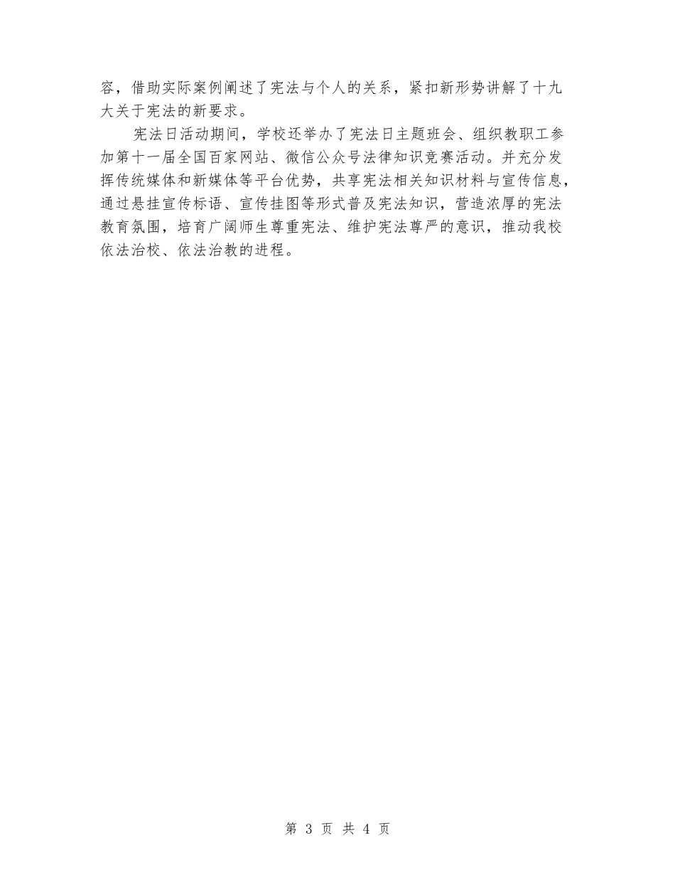 学校2024年国家宪法日宣传教育系列活动汇报材料_第3页
