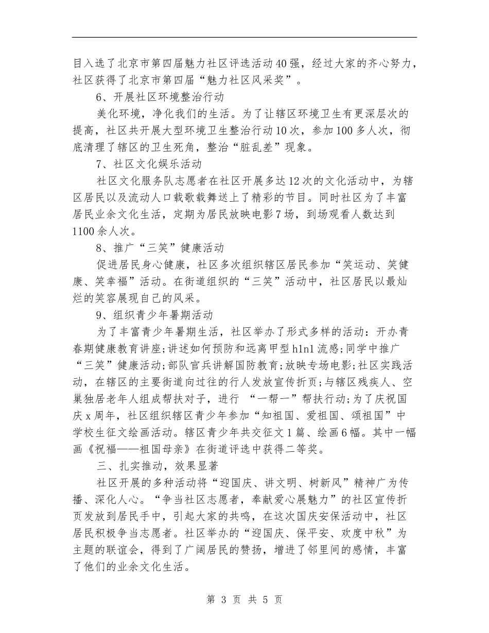 “迎国庆、讲文明、树新风”工作总结【新版】_第3页