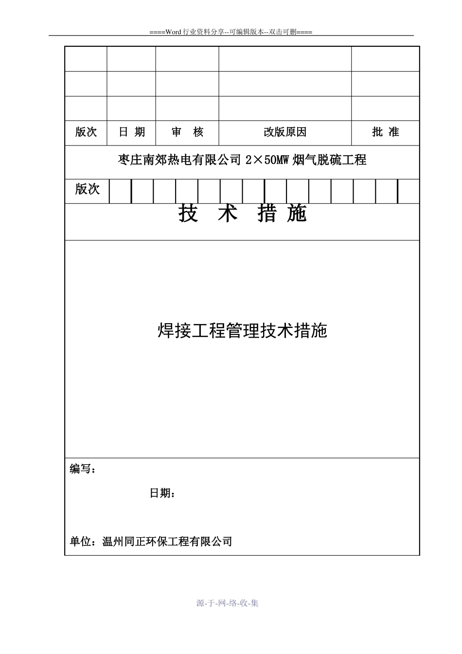 焊接技术措施_第1页
