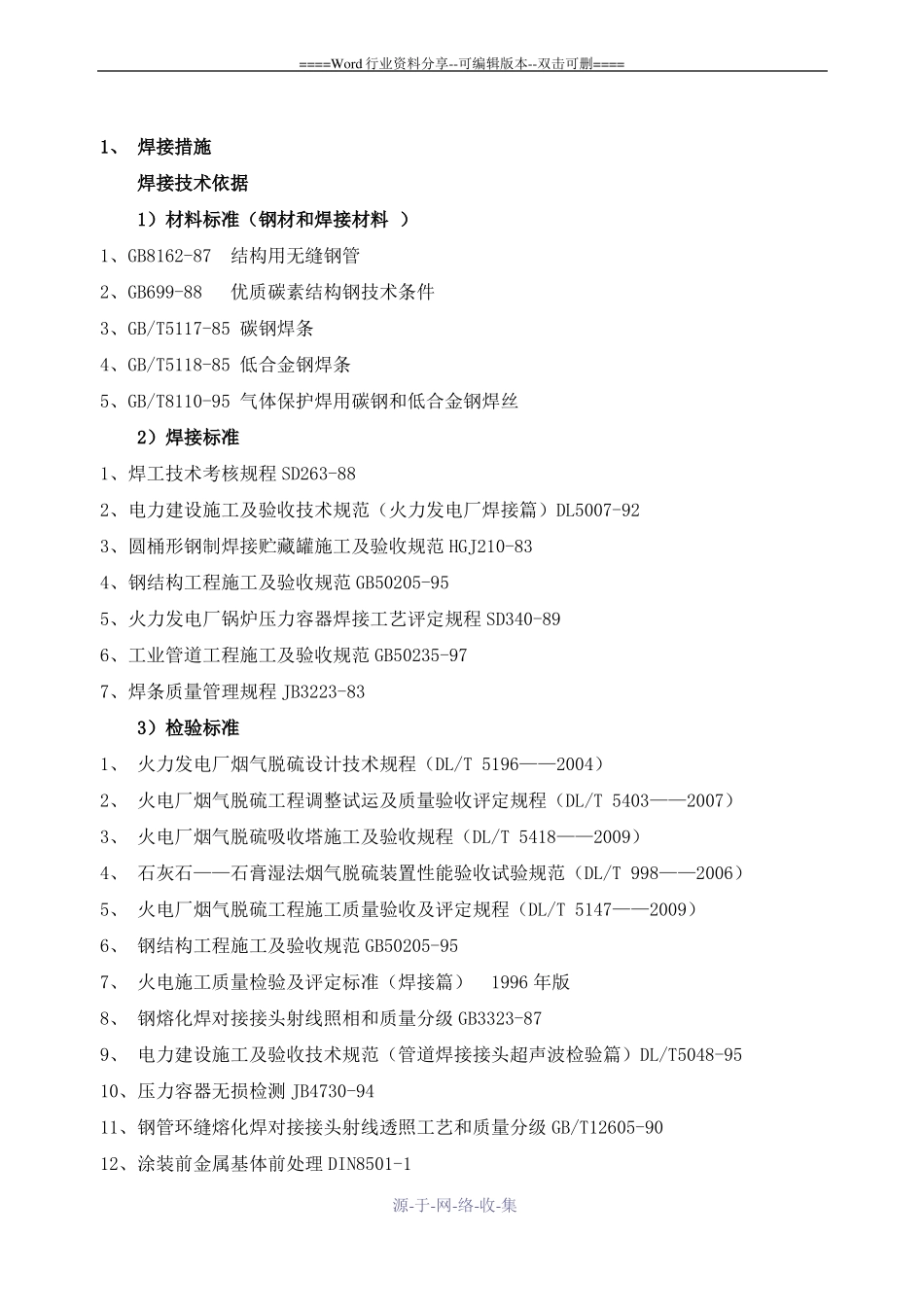 焊接技术措施_第2页