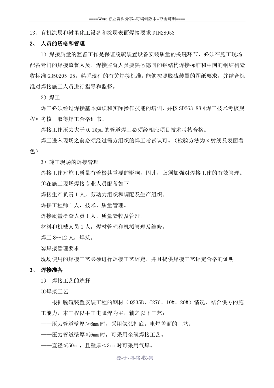 焊接技术措施_第3页