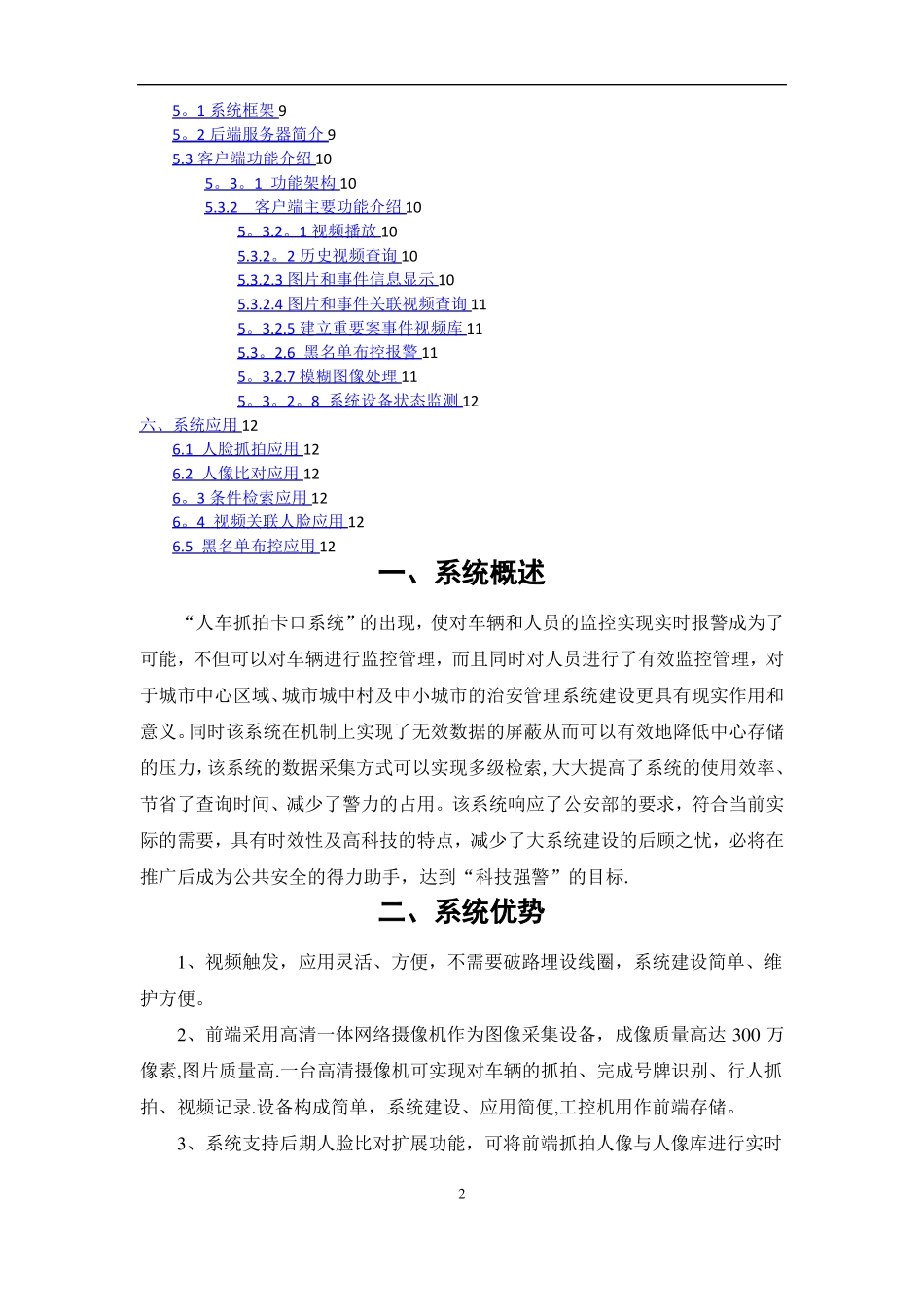 人脸抓拍识别系统技术方案_第2页