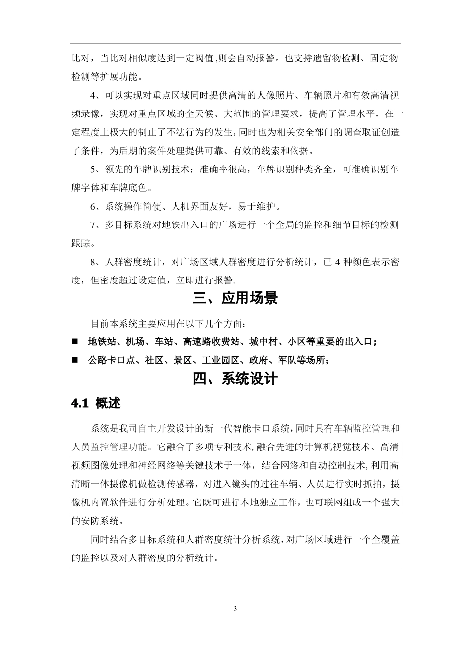 人脸抓拍识别系统技术方案_第3页