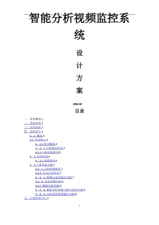 人脸抓拍识别系统技术方案