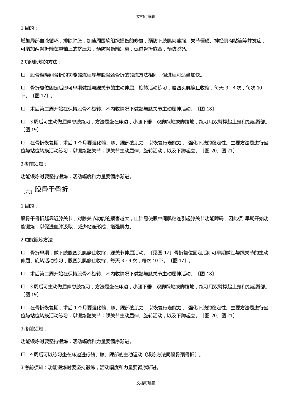 骨科常见疾病的术后功能锻炼_第3页