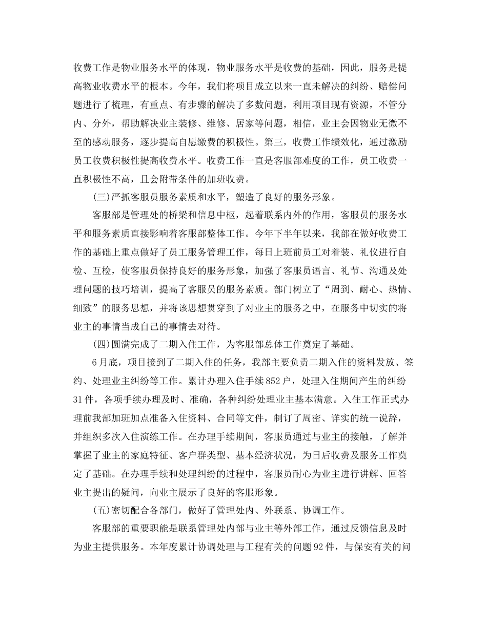 物业客服部的工作计划 _第3页