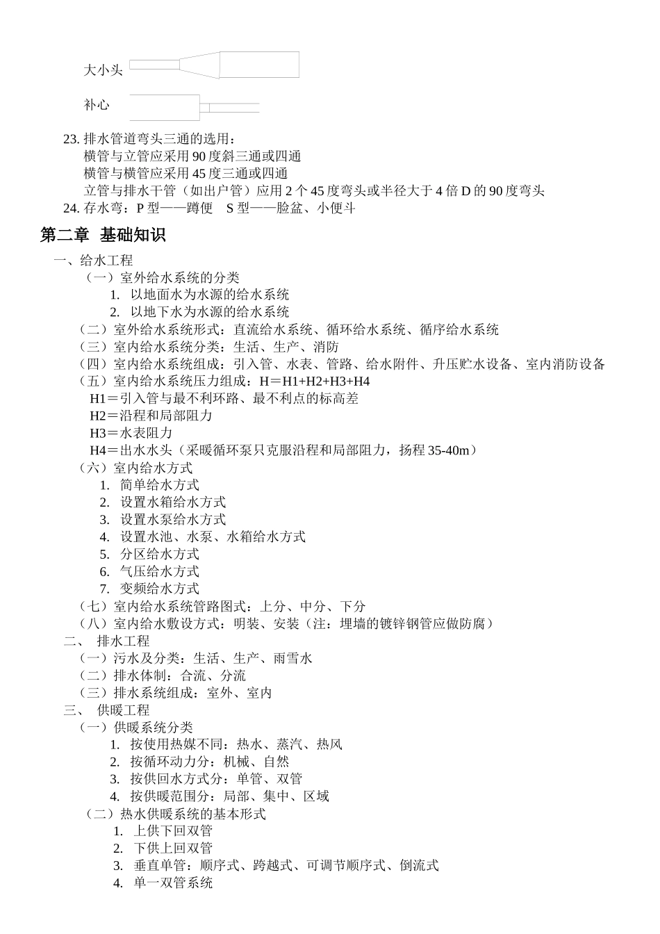预算员入门速成笔记资料_第2页