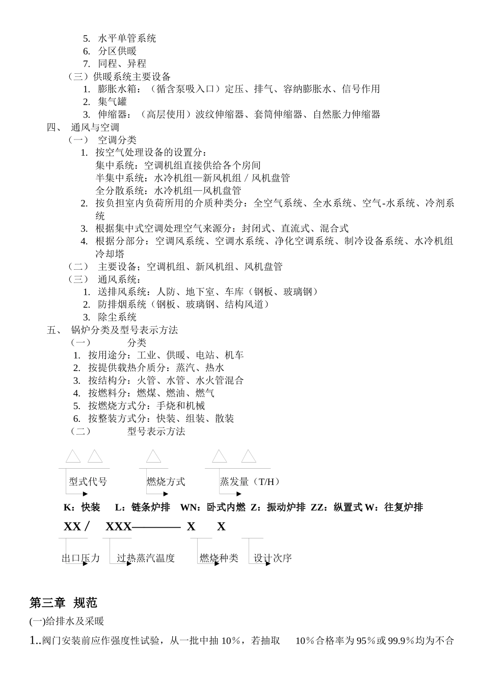 预算员入门速成笔记资料_第3页