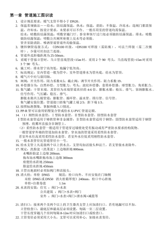 预算员入门速成笔记资料