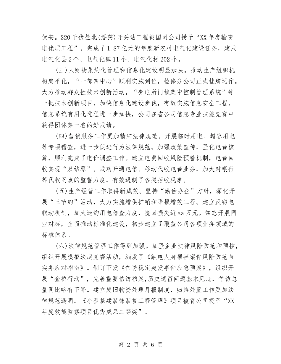 供电公司年度行政工作报告_第2页