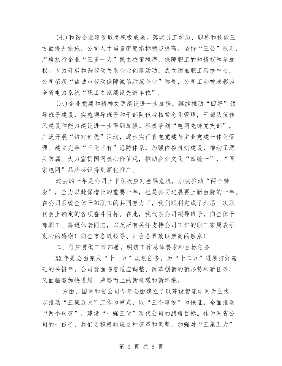 供电公司年度行政工作报告_第3页