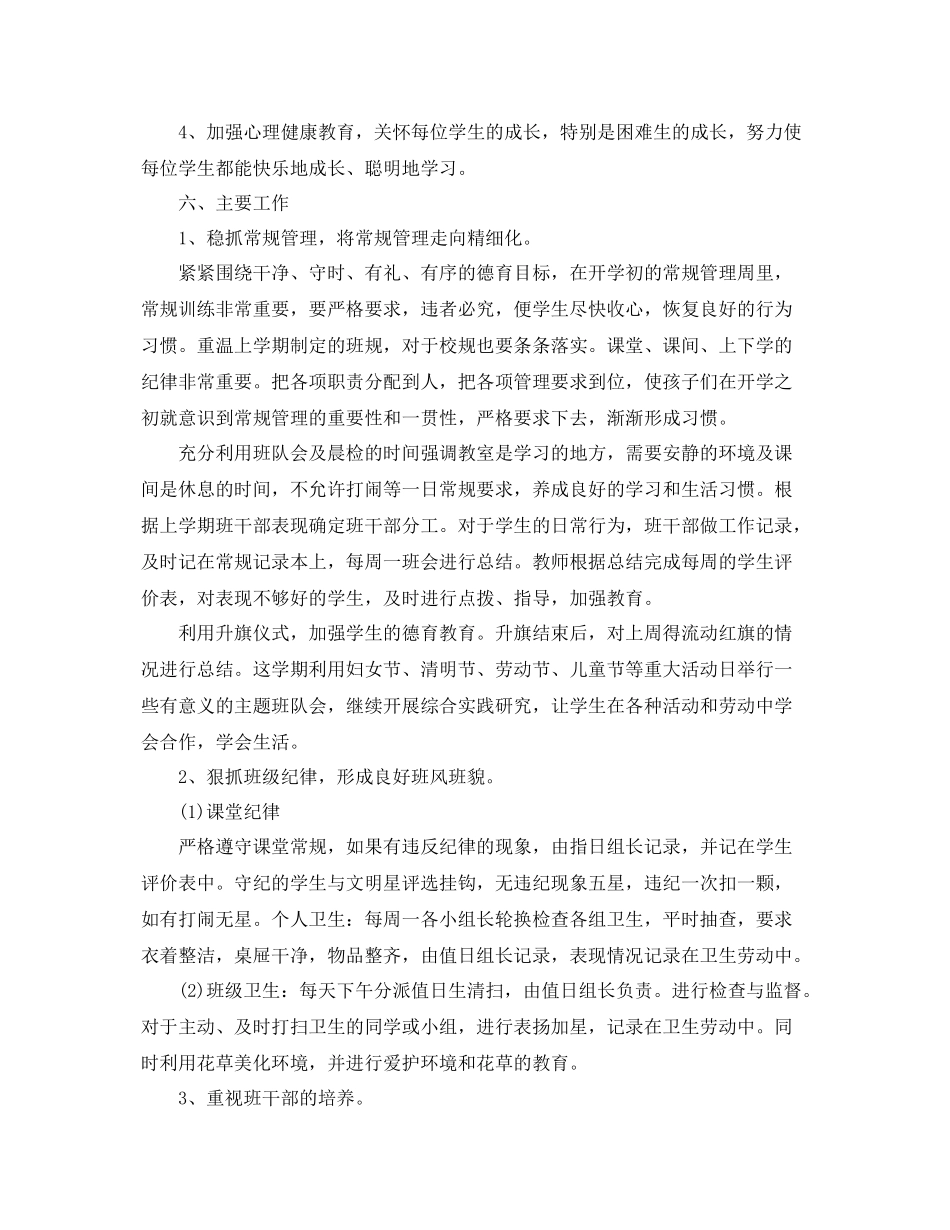 二2020年级下学期班主任工作计划范文 _第2页