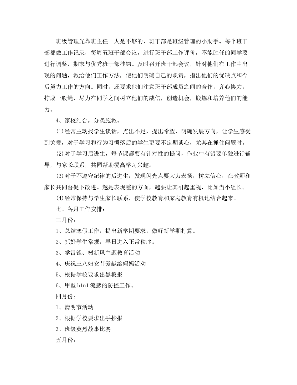 二2020年级下学期班主任工作计划范文 _第3页