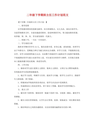 二2020年级下学期班主任工作计划范文 