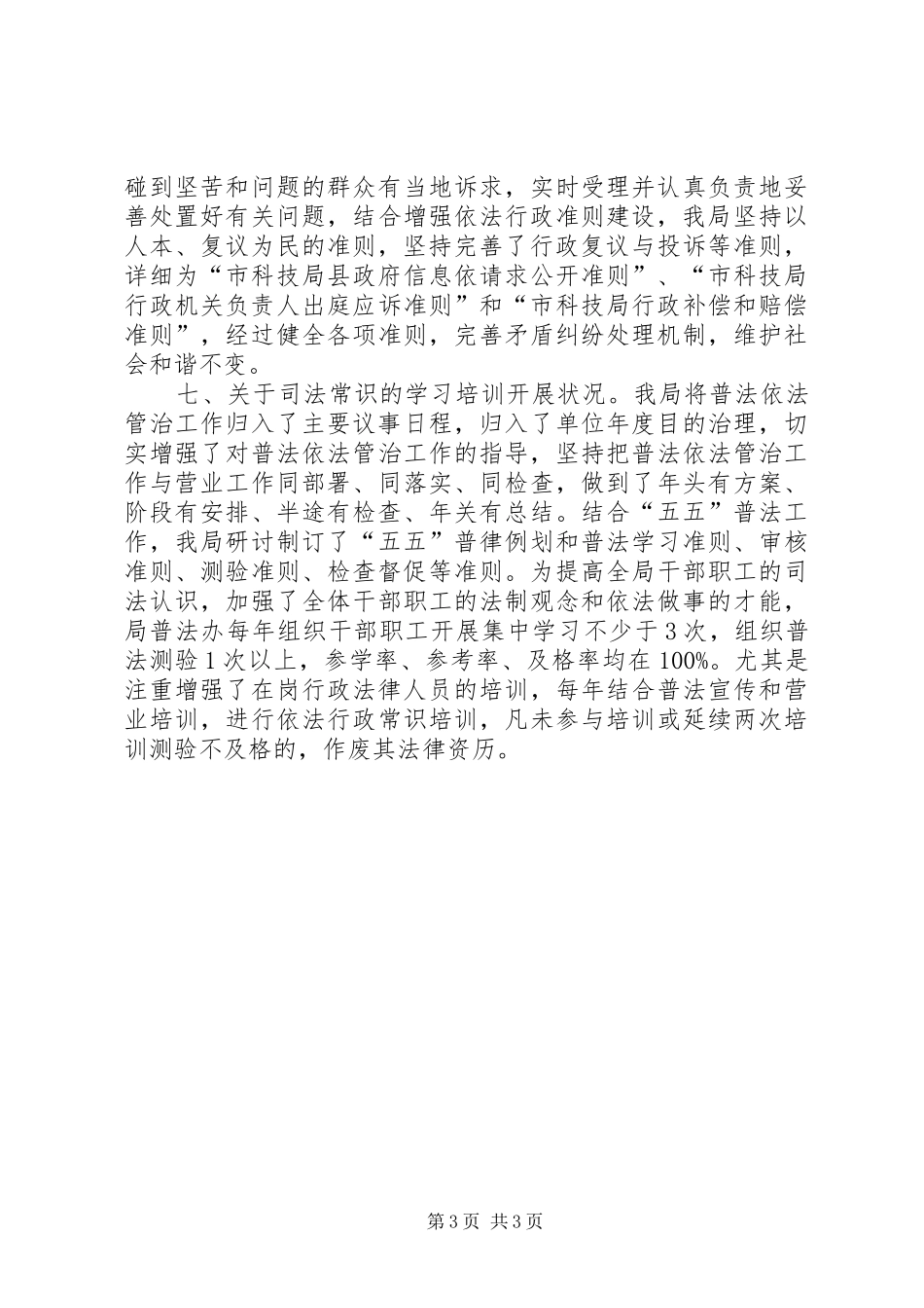 科技局推进依法行政自查汇报材料_第3页