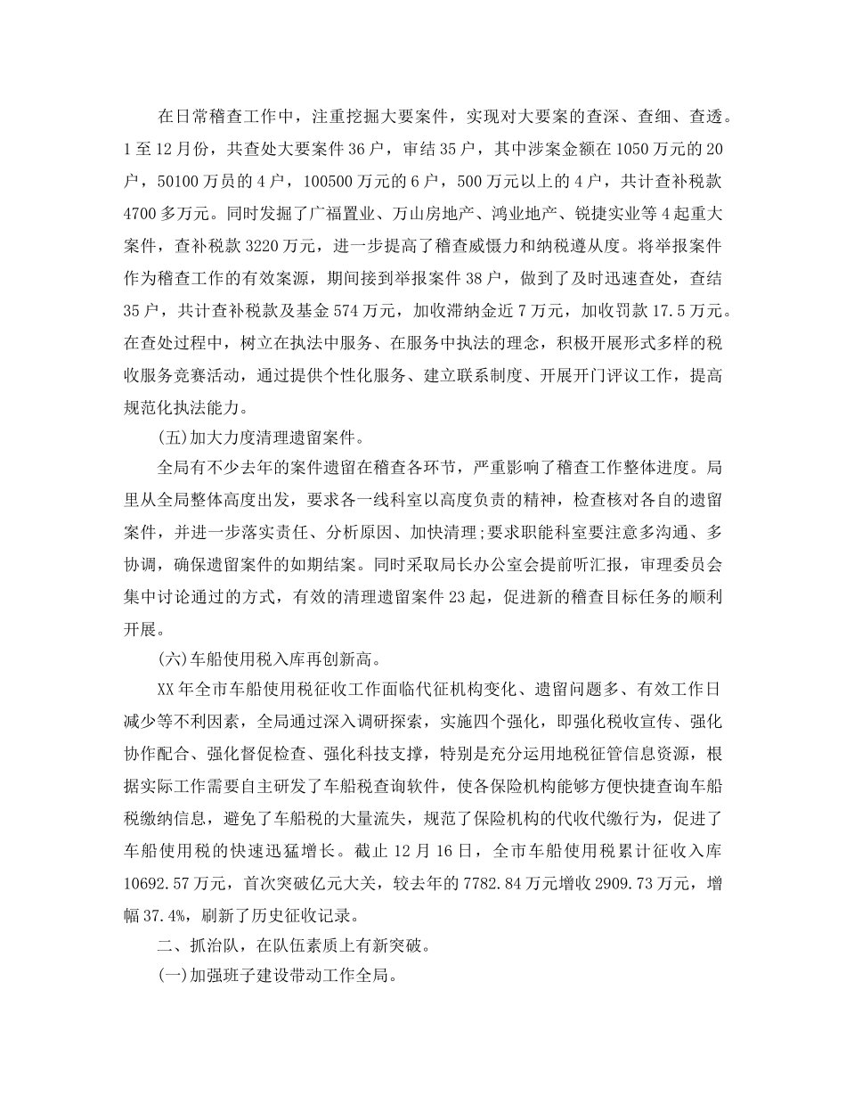地税稽查局工作总结报告 _第2页