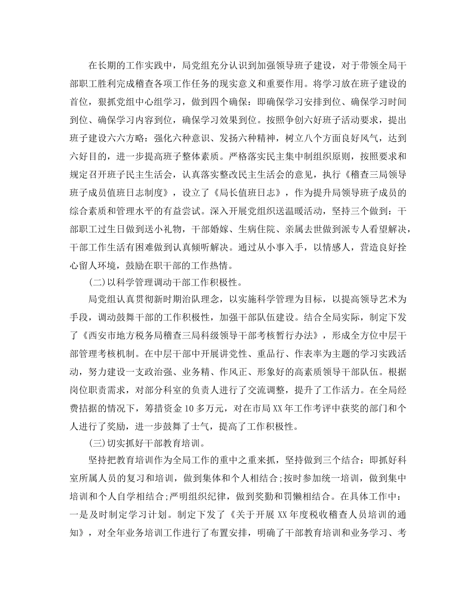 地税稽查局工作总结报告 _第3页