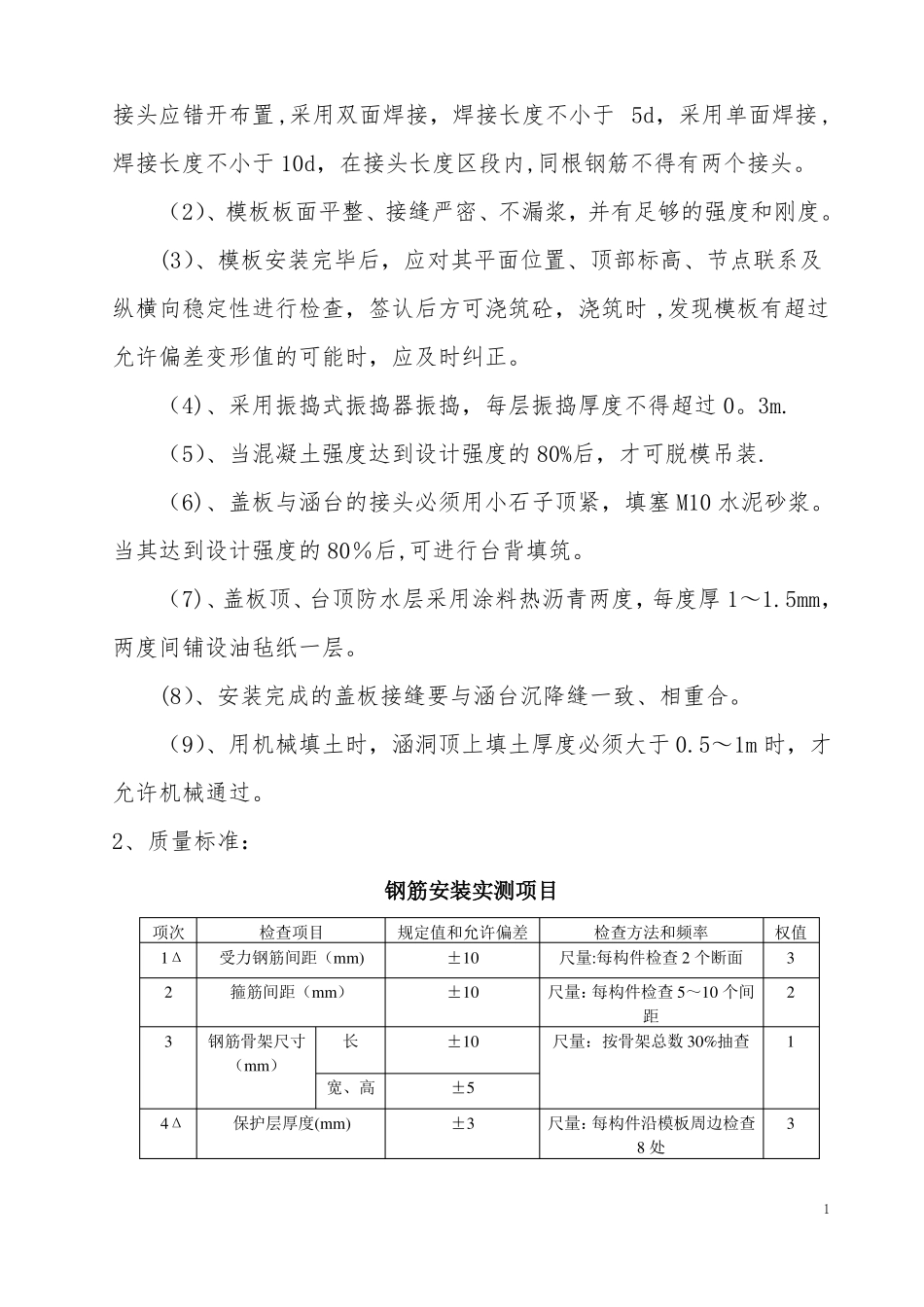盖板涵盖板预制及安装施工工法_第2页