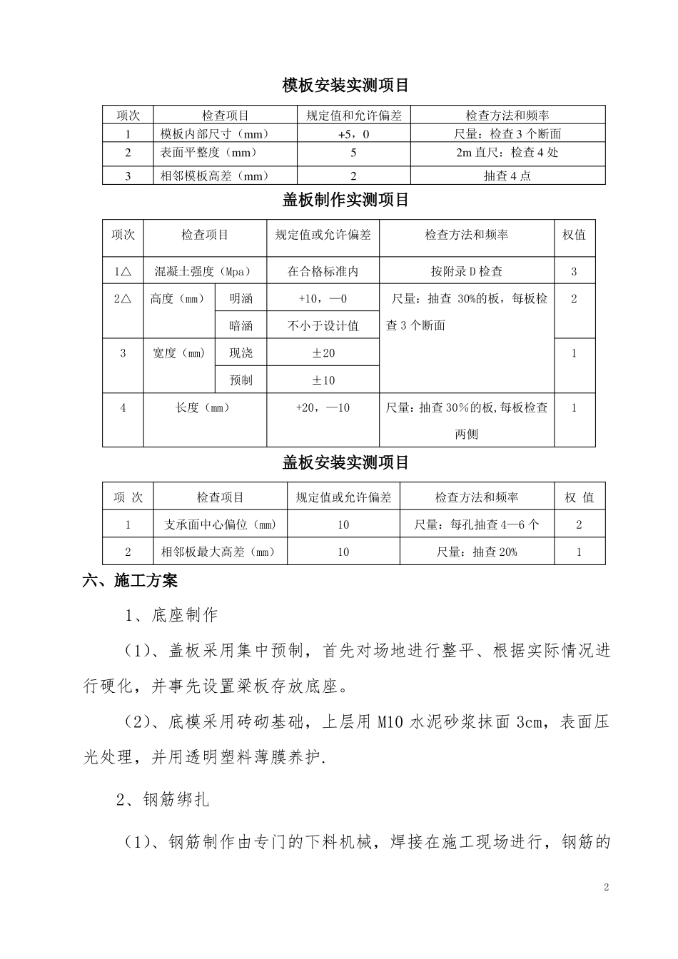 盖板涵盖板预制及安装施工工法_第3页