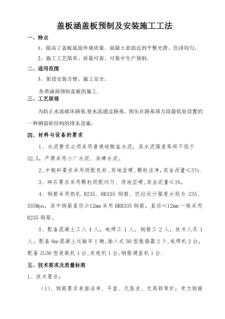 盖板涵盖板预制及安装施工工法