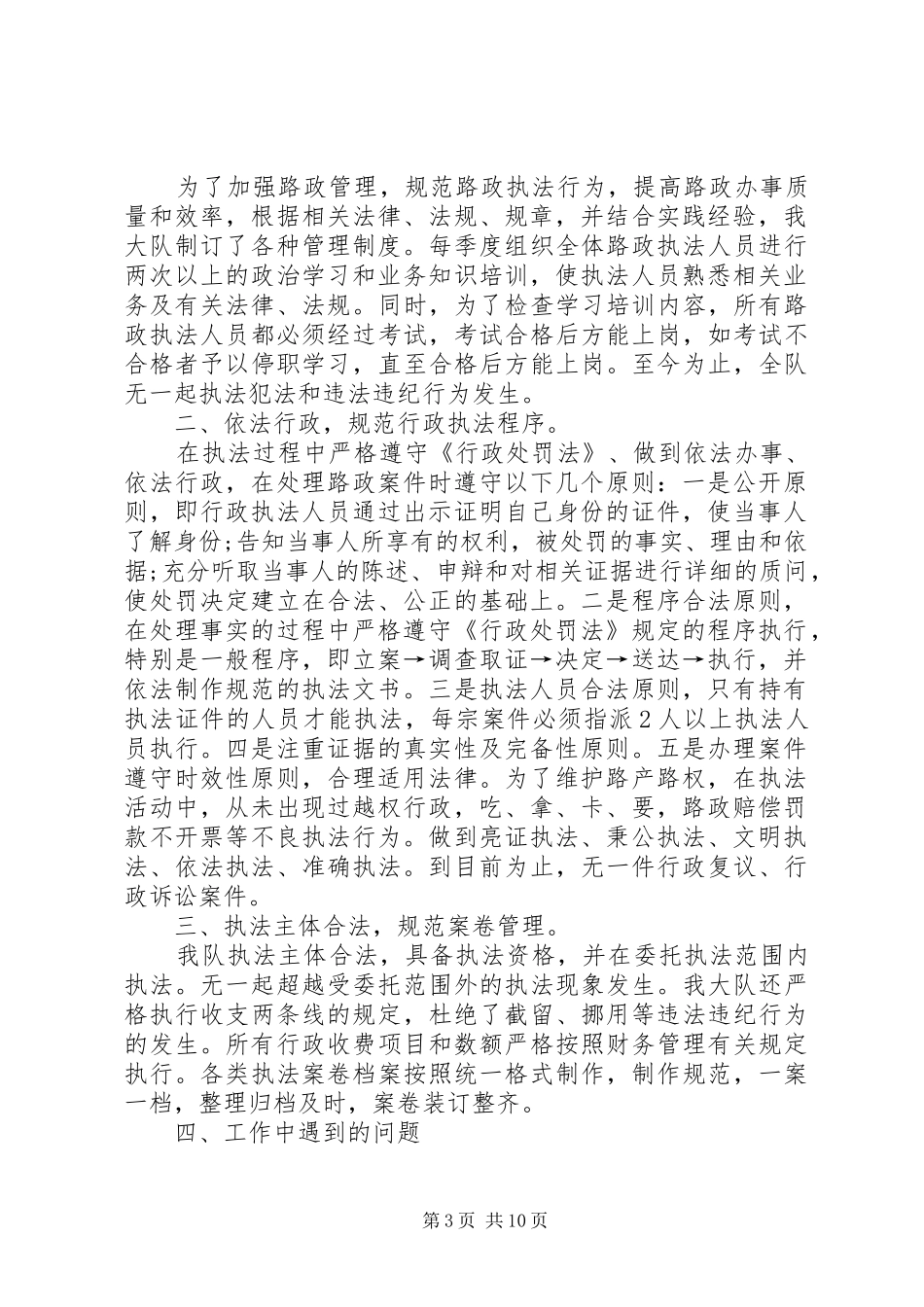 交通局路政大队行政执法自查报告_第3页