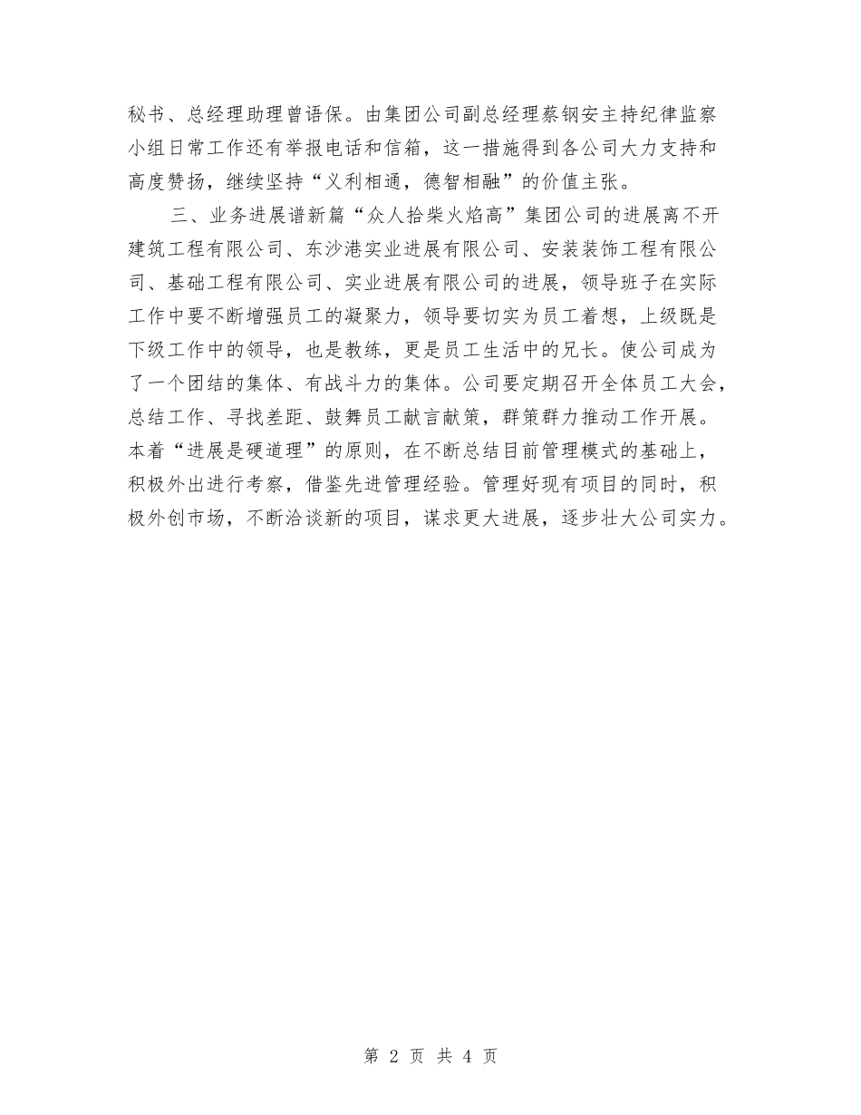 2024年建筑施工企业年终工作总结与2024年建筑施工现场管理个人工作总结汇编_第2页
