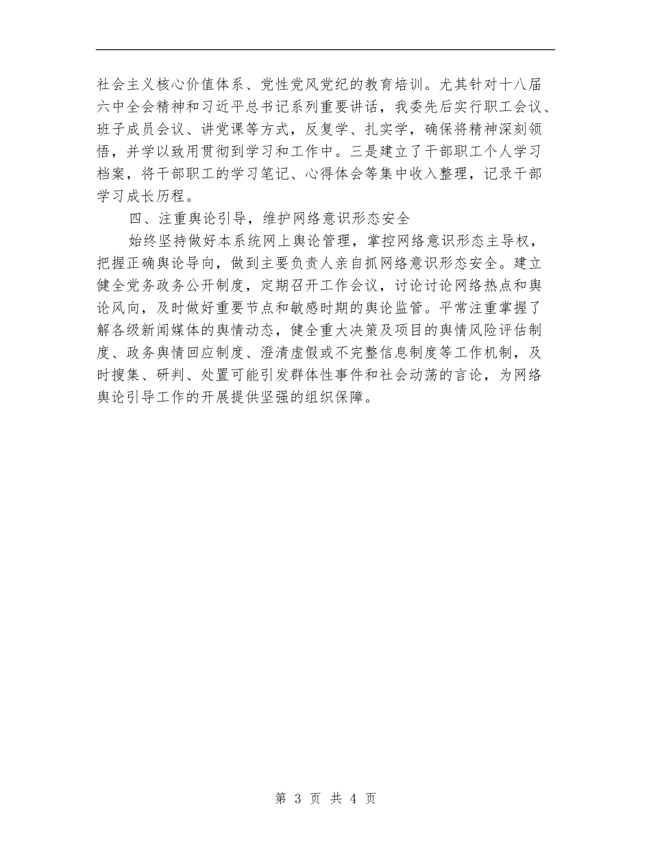 发改委意识形态工作总结_第3页