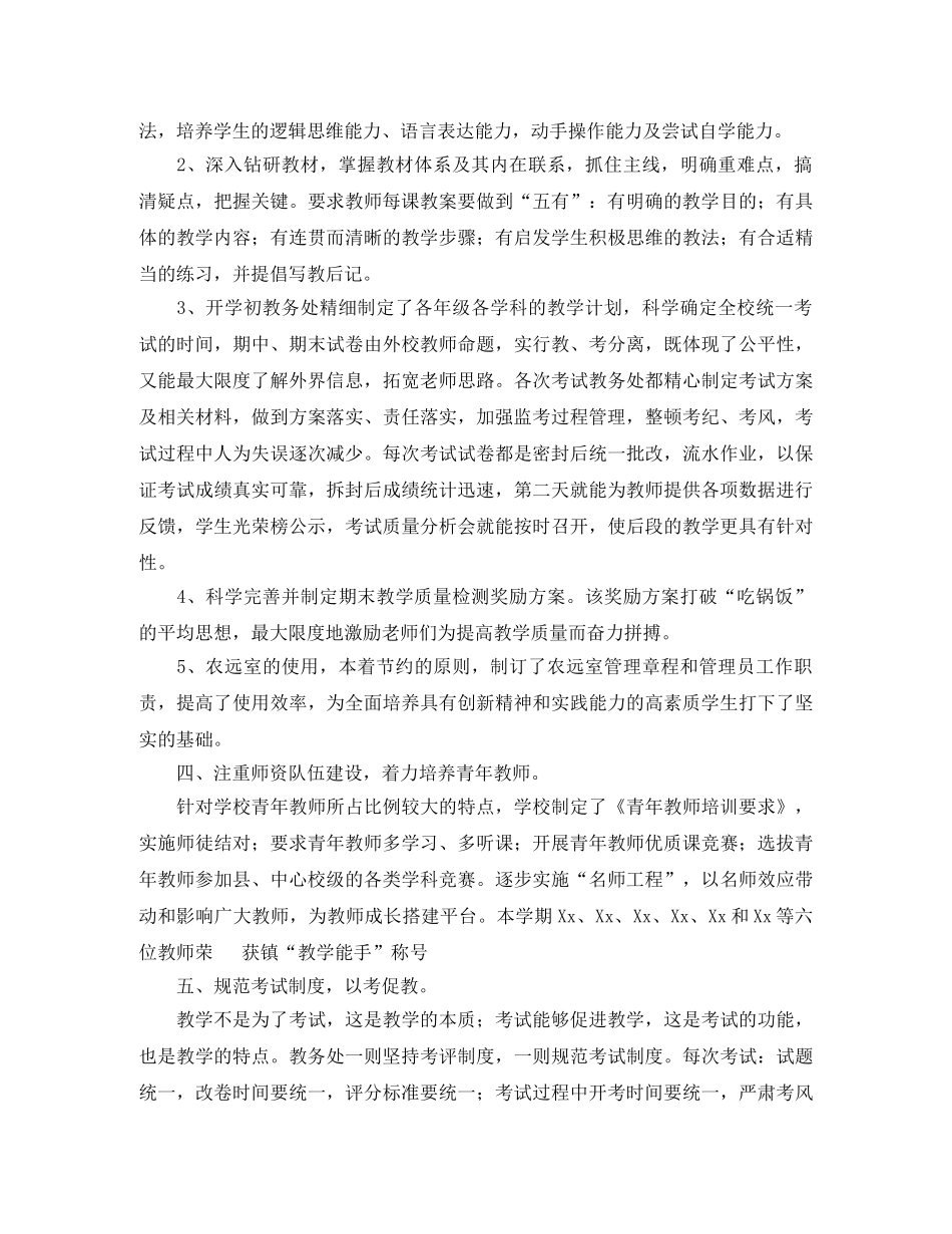 第二学期教导处的工作总结范文 _第2页