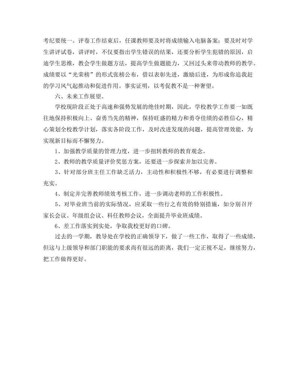 第二学期教导处的工作总结范文 _第3页