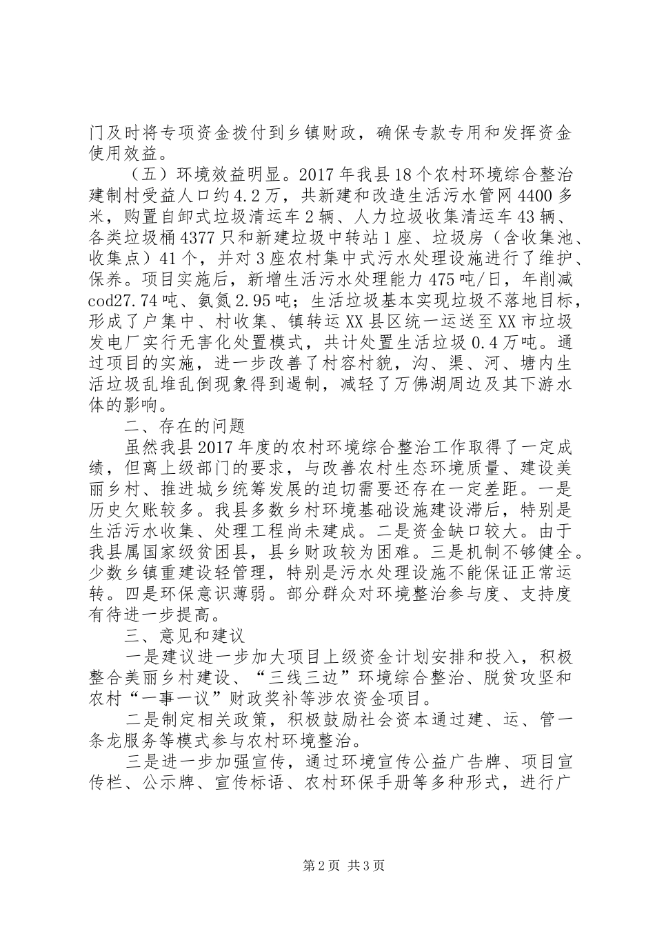县环保局XX年度农村环境综合整治工作总结_第2页
