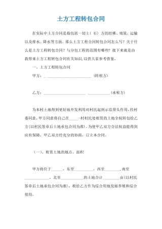 土方工程转包合同