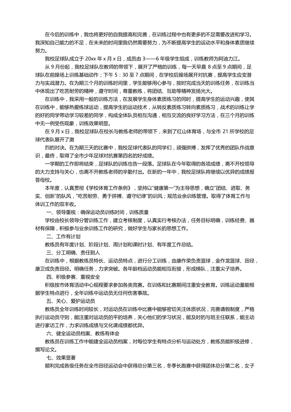 足球训练总结_第2页