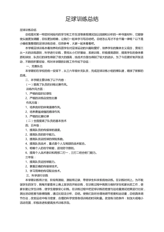 足球训练总结