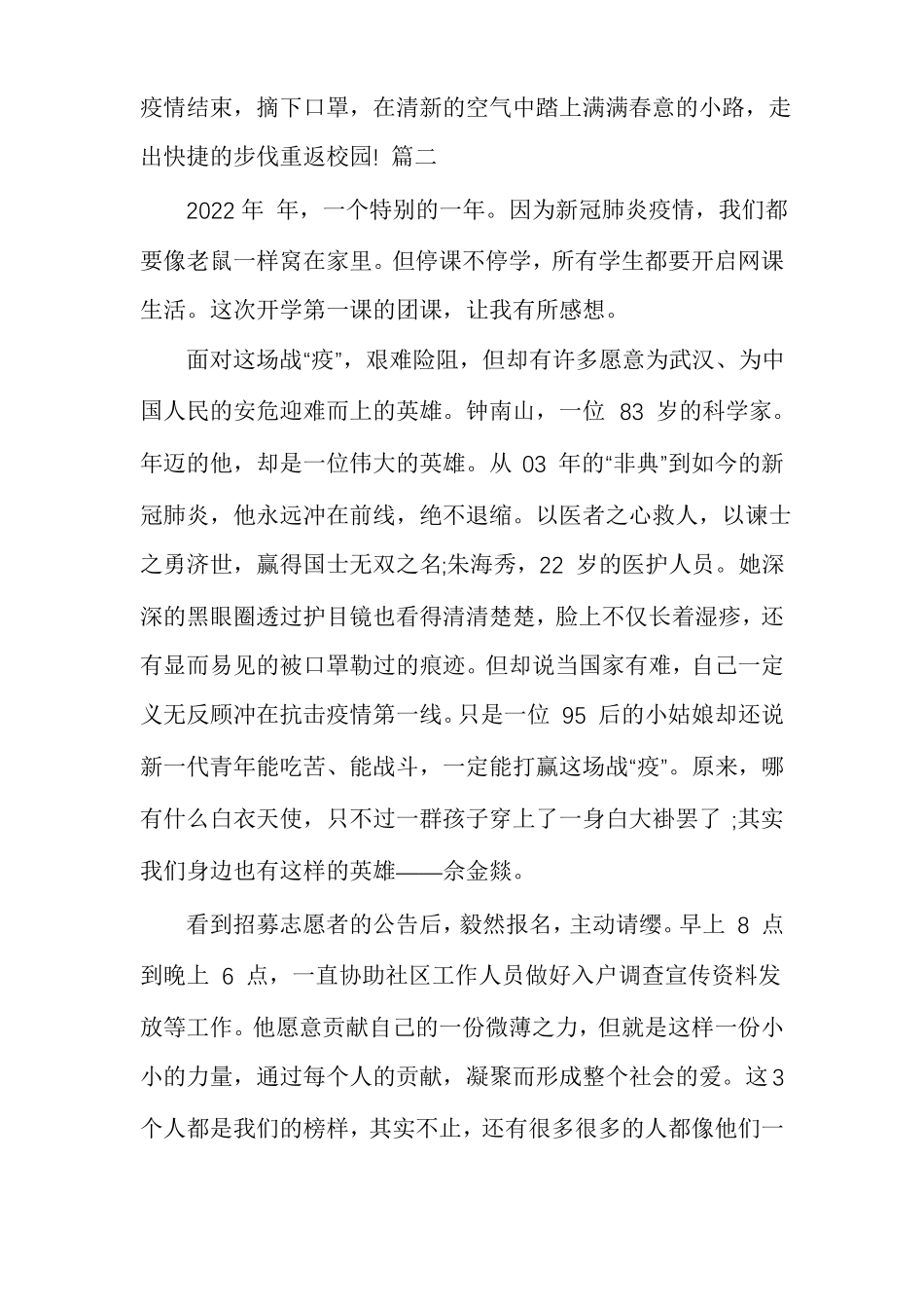 开学第一堂团课观后感可参考_第2页