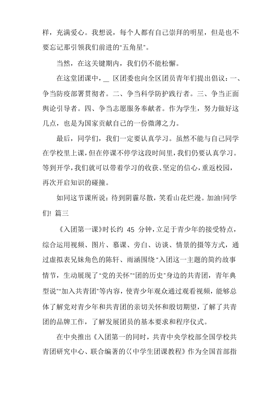 开学第一堂团课观后感可参考_第3页