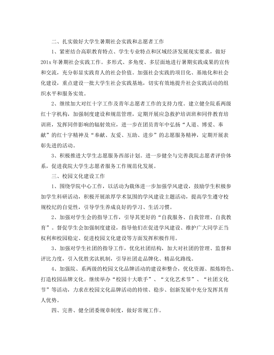 大学社团2020年度工作计划 _第2页