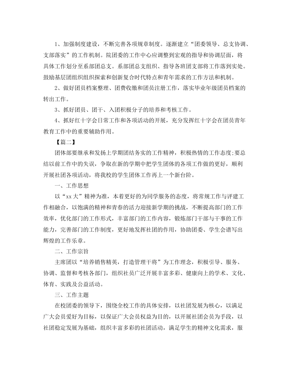 大学社团2020年度工作计划 _第3页