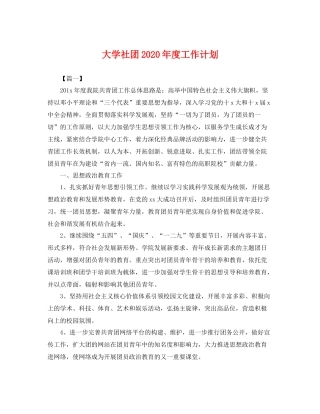 大学社团2020年度工作计划 