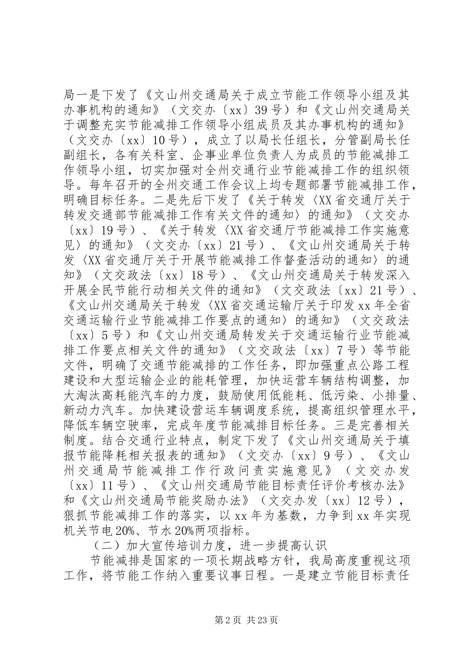 节能减排调研报告3篇_第2页