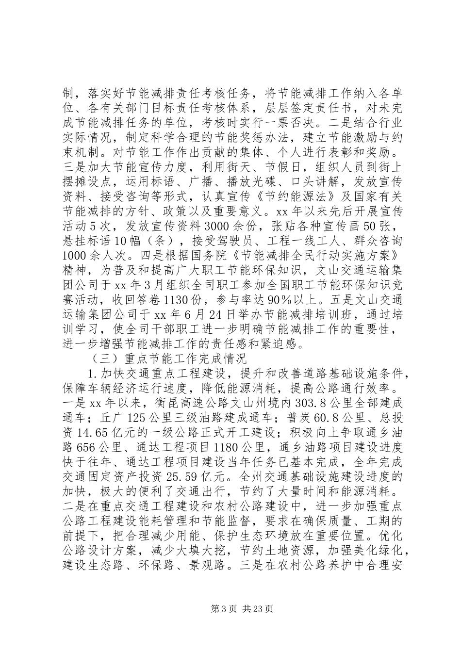 节能减排调研报告3篇_第3页