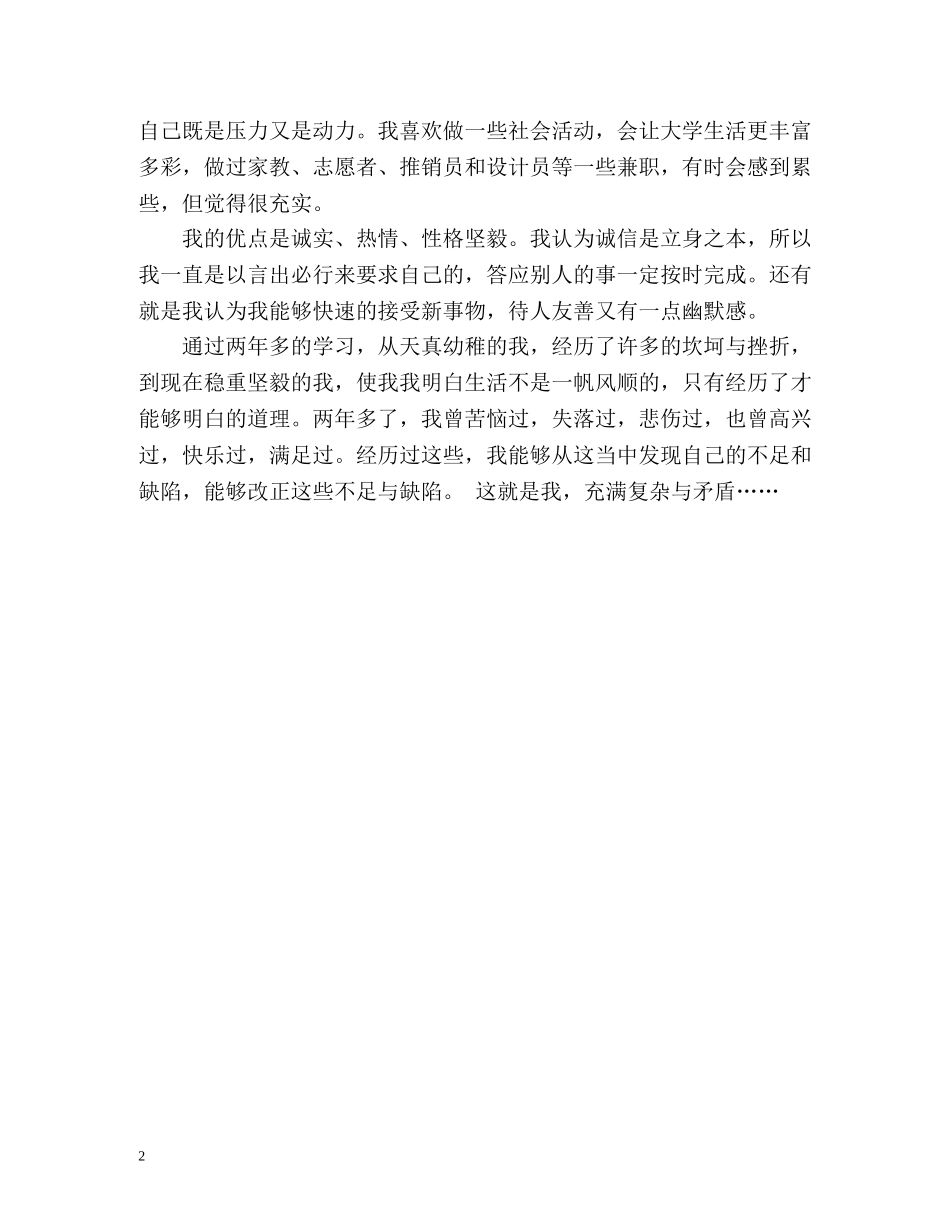 电子商务专业学生期末自我评价 _第2页