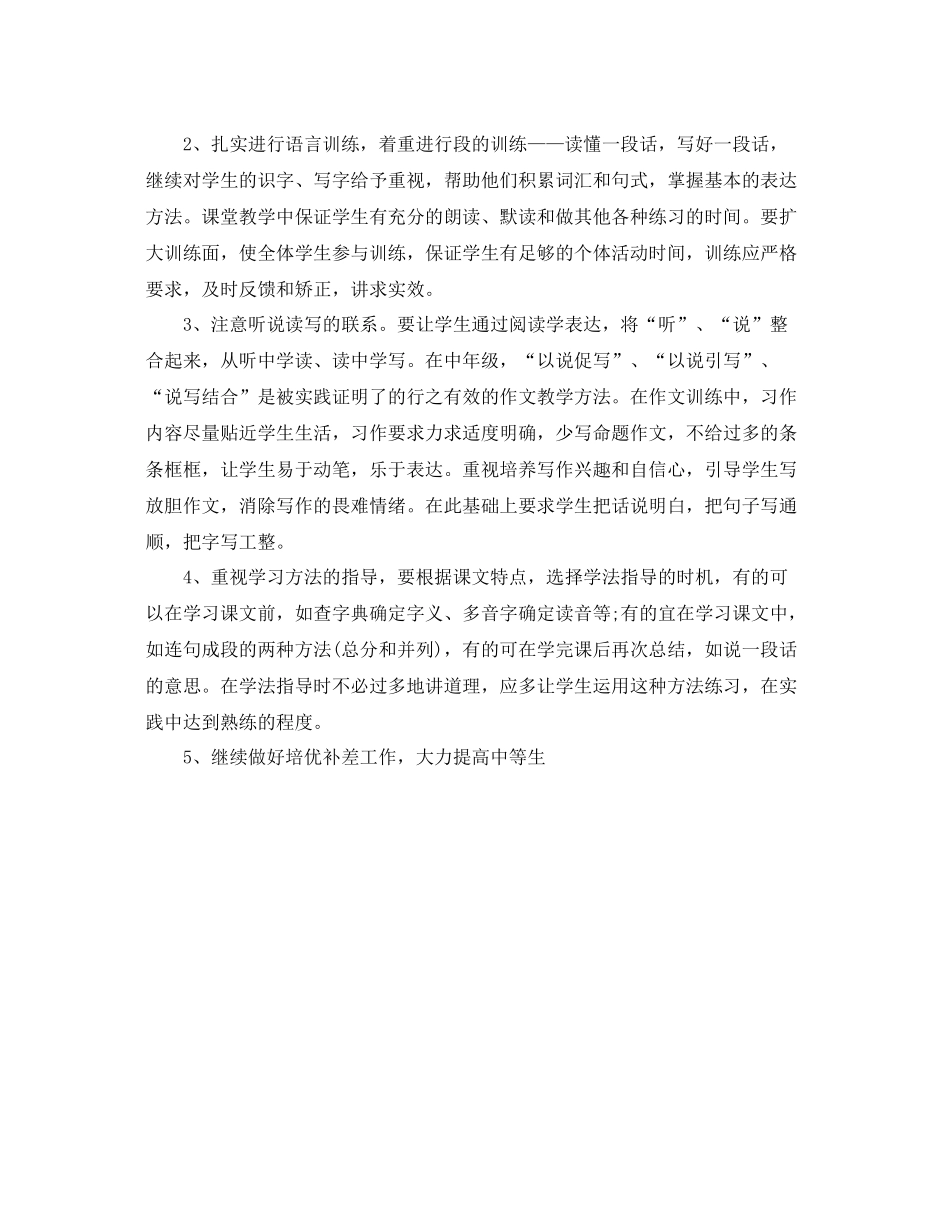 小学五年级语文教师教学工作计划 _第3页