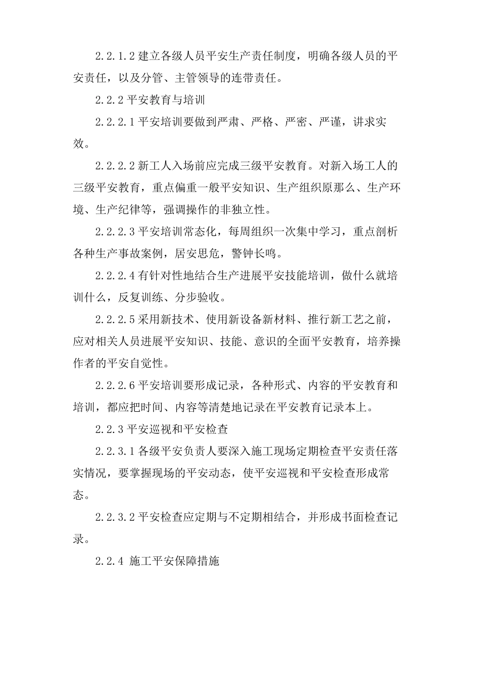 光伏电站项目安全管理要点_第2页