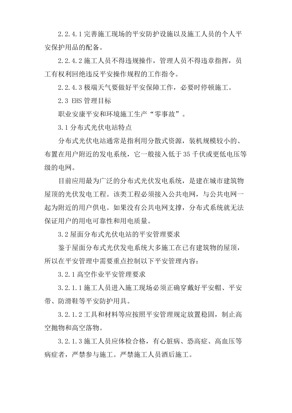 光伏电站项目安全管理要点_第3页