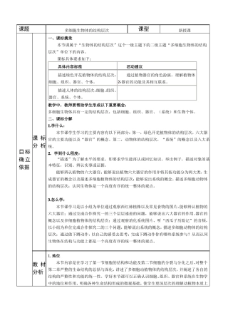 多细胞生物体的结构层次教学设计